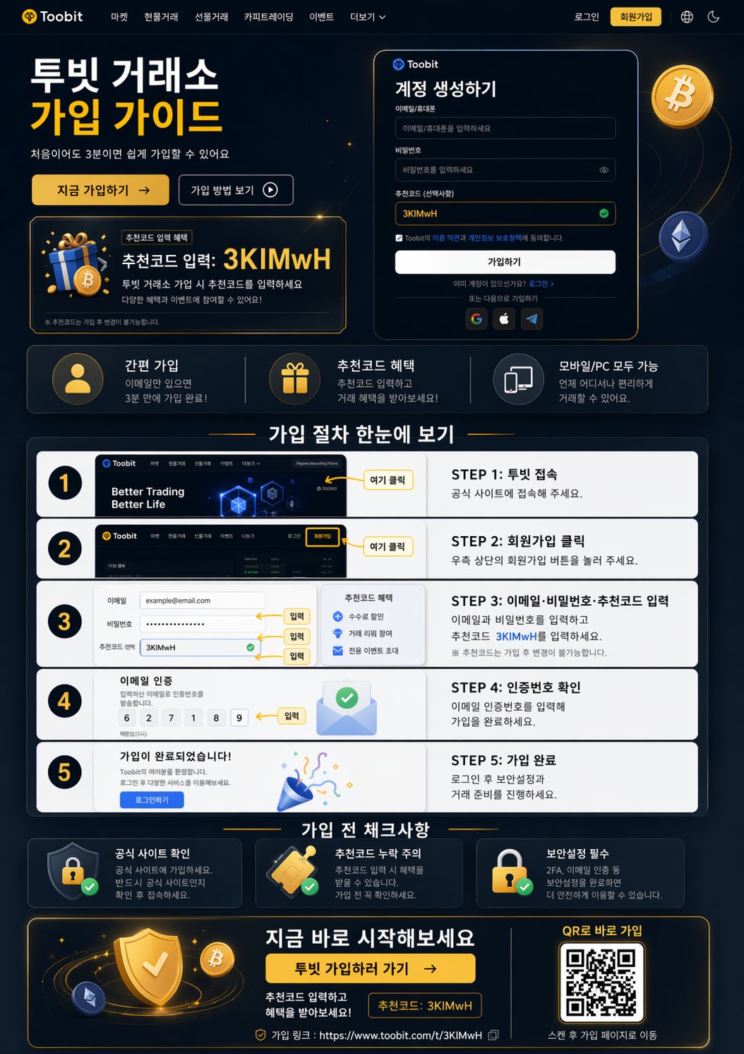 거래소 가입 가이드