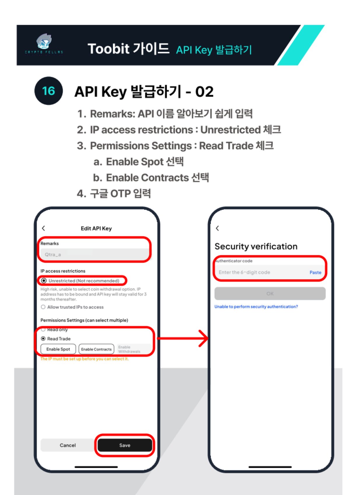 Toobit API Key 권한 설정 — Read Trade만 체크, 출금 권한 X